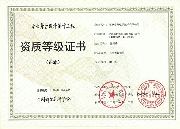 专业舞台设计制作工程