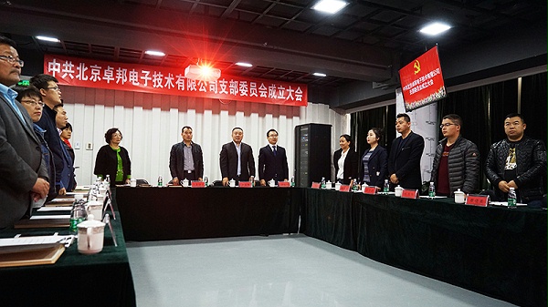 中共如意彩支部委员会成立