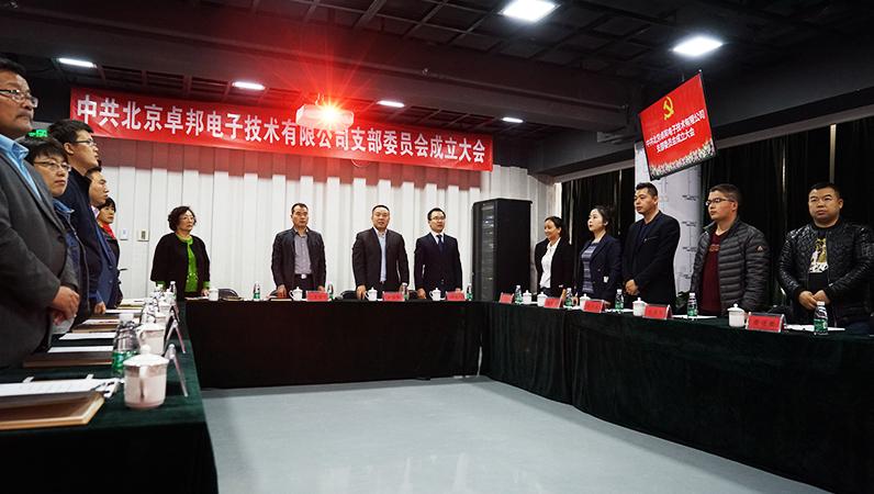 中共如意彩支部委员会成立（一）