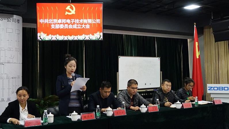 中共如意彩支部委员会成立（二）